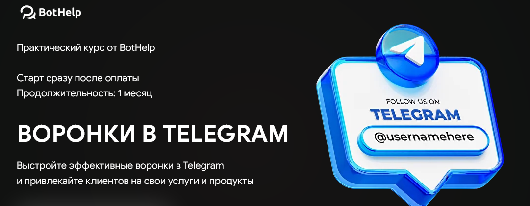 [BotHelp] Воронки в Telegram. Тариф Специалист (20_0.png